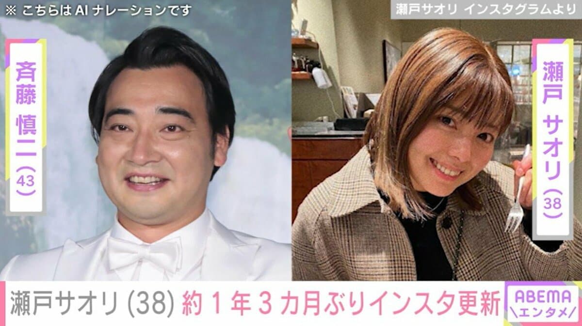 瀬戸 サオリ