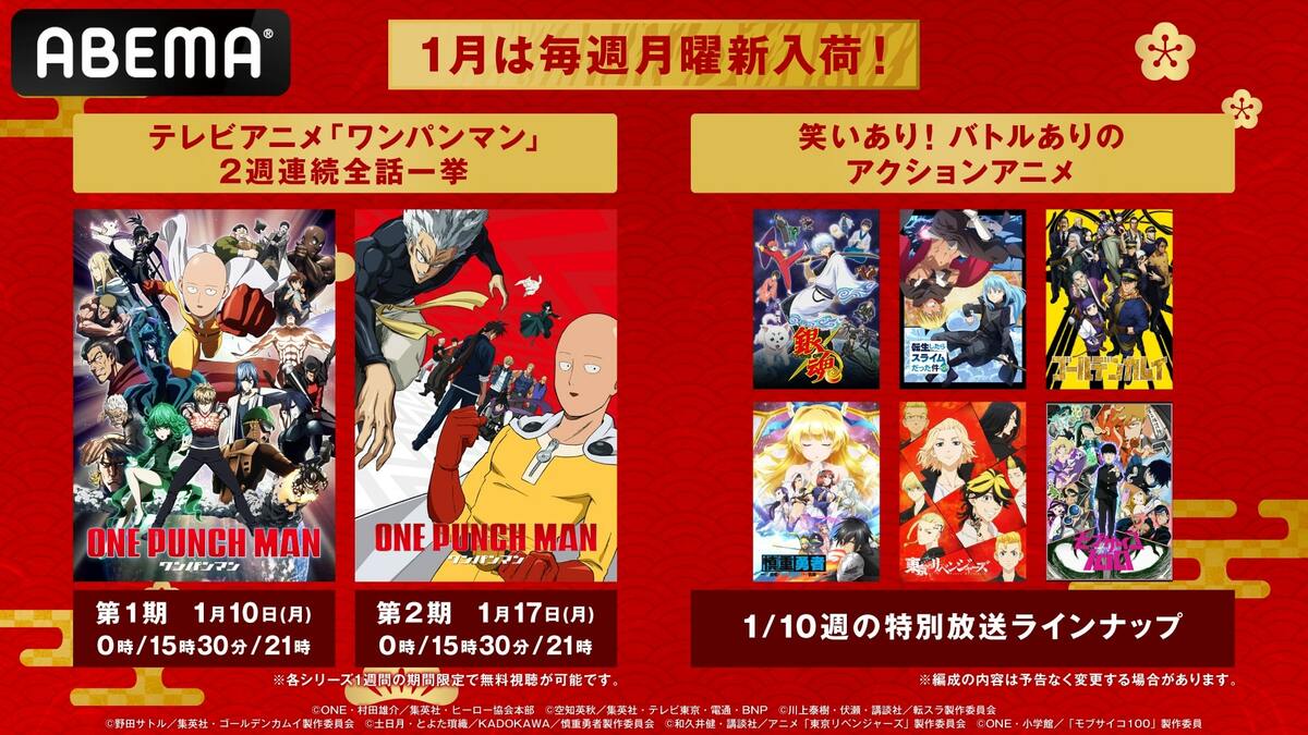 笑い バトルのアクションアニメ特集 ワンパンマン 1 2期 銀魂 東リベ モブサイコ など6作品無料放送 告知 Abema Times