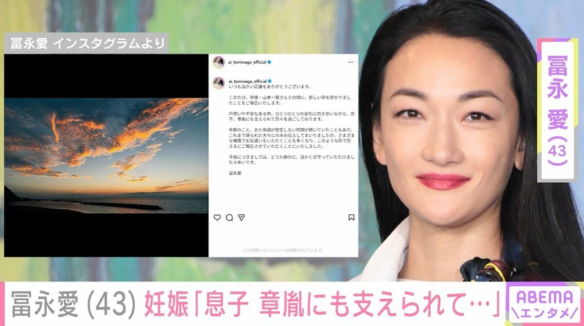 冨永愛 結婚歴