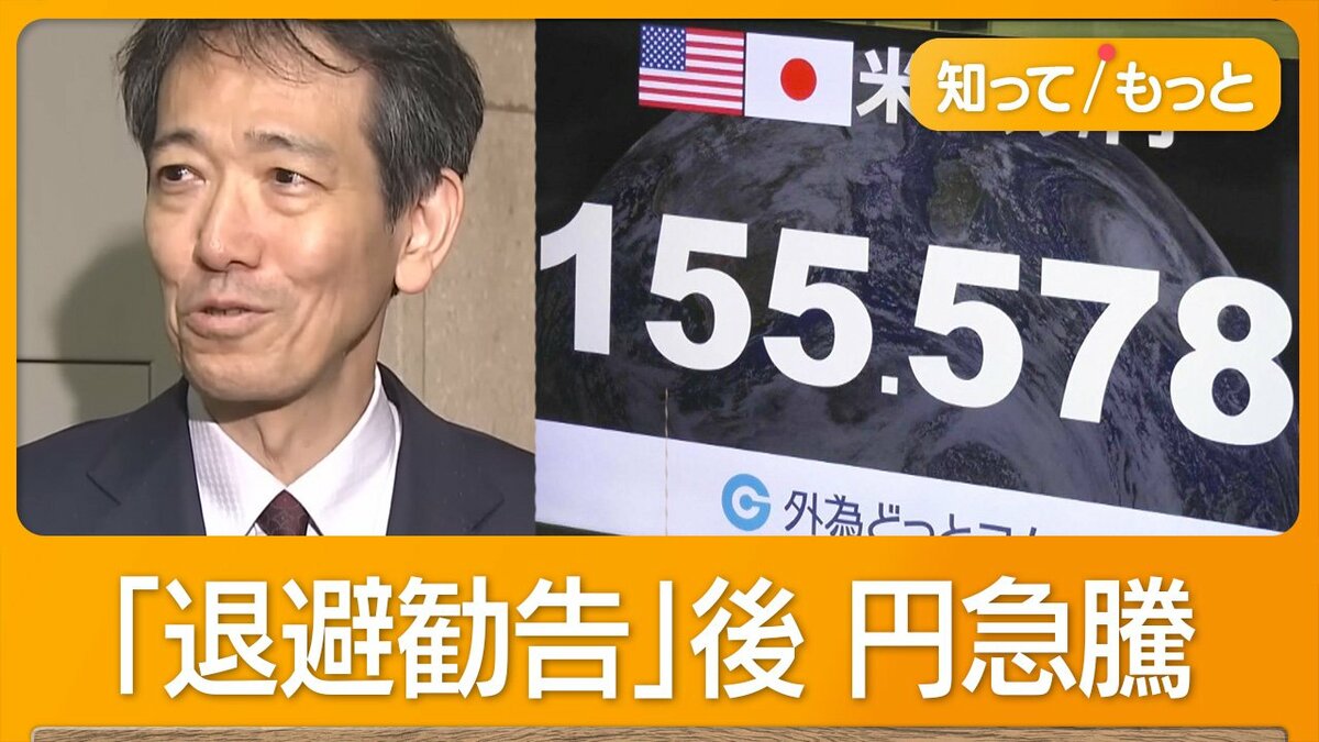 為替介入か 円急騰 一時1ドル155円台 財務官「最後の退避勧告」 | 経済