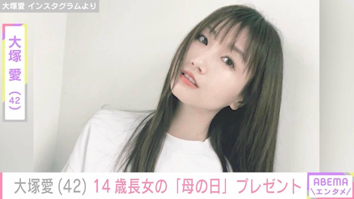 シングルマザー・大塚愛、“可愛い”と話題 14歳長女からの「母の日