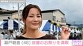 “パパそっくり”長男が話題 井ノ原快彦の妻・瀬戸朝香、故郷のお祭りを満喫「飾らないファッションいいですね」などの反響