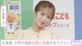 辻希美（38）、次男の運動会後に体調不良「なんか熱中症??っぽくて…」