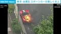 東京・台東区 スポーツカーが激しく炎上