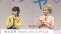剛力彩芽、Dream Amiとの意外な共通点を明かす「あ、似ていると思った」