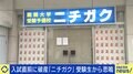 入試直前に破産…「ニチガク」講師に聞く実態「社長が代わったのも知らなかった」 倒産相次ぐ学習塾、今後求められるものは