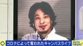 ひろゆき氏、大学は「卒業証書を買いに行くところ」コロナ禍で激変…オンライン授業にサークル危機 それでも大学は必要？