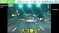 “ハコ乗り”に3台連携してのあおり運転 目撃者「恐怖で近寄りたくなかった」