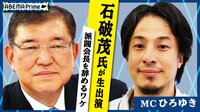 石破茂氏が緊急出演「派閥会長を辞めるワケ」