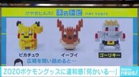 けやきヒルズ - ネットピ - ZOZOポケモングッズに違和感 なぜ「ゴーリキー」? 他 (18/11/27) | 動画視聴は【Abemaビデオ(AbemaTV)】