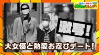 ノリノリで腕を絡めてくる黒谷友香に揺れるナイナイ岡村