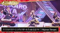 アイドルマスターシンデレラガールズ with ももクロ「♪Majoram Therapie」