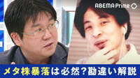 【映像】ひろゆき氏「紗倉まなさんの売り上げ増える」と予言 メタバースの未来は?