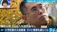 当事者に聞く“小児性愛“衝動はなぜ?