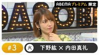 声優と夜あそび プレミアム【下野紘×内田真礼】 #3