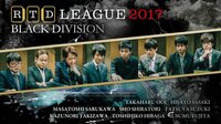【最新放送】RTDリーグ 2017 BLACK DIVISION 43・44回戦 | AbemaTV（アベマTV）