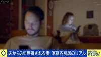 “夫から3年無視”家庭内別居のリアル