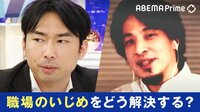10年で2倍に “大人のいじめ”被害教師と考える「動悸が激しくなり不意に涙が…」