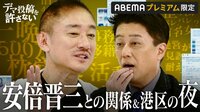 【プレミアム限定】井川意高:安倍晋三との関係&貯金額