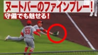【映像】ベロ出しも健在？ヌートバーの超ファインプレー