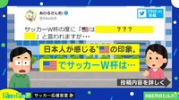 【映像】W杯で社食に人が集まるも…期待を裏切る“盛り上がり方”