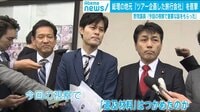 “桜を見る会”問題なぜ長続き? 心理分析