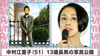中村江里子 13歳長男の写真公開