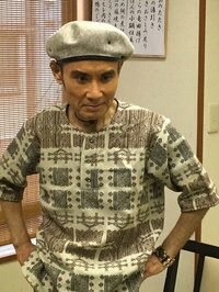 片岡鶴太郎『御報告』