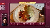 【映像】藤井王位のゴージャス「マンゴーショート」と佐々木七段の「わらびもち」
