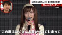 Abema的ニュースショー - 名場面 - NGT48・山口真帆さん 暴行事件に波紋?(19/01/13) | 動画視聴は【Abemaビデオ(AbemaTV)】