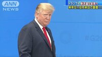 政治ニュース - トランプ氏　新天皇と会見へ　来年5月以降で調整 | 動画視聴は【Abemaビデオ(AbemaTV)】