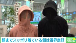 顔までスッポリ!? “斬新”なUV対策パーカーに「本気出しすぎですごいwww」「絶対に話しかけられない」と反響