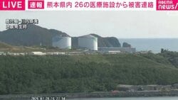 熊本で震度7、県内医療施設で断水・停電など 障害者関係施設も被害 厚労省