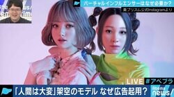 「身体は生身の人間、顔はCG」海外有名ブランドともコラボするバーチャルインフルエンサーに注目