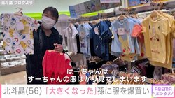 北斗晶、初孫・寿々ちゃんのために夏服を爆買い 「とっても幸せな気持ちになりますね〜」の声