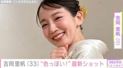 ビーチでの無防備な姿が話題・吉岡里帆（33）最新ショットに絶賛の声「スタイル良くてメロメロ！」「色っぽい！」「ヤバい!!」
