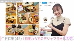 3児の母・中村仁美（45）「レパートリー増えません」中学生1年生長男の7食分のお弁当備忘録