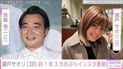 元ジャンポケ 斉藤慎二の妻・瀬戸サオリ、約1年3カ月ぶりにインスタ更新