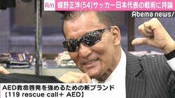 蝶野正洋、日本対ポーランド戦の終盤のプレーに「世界のレベルに日本が入った」