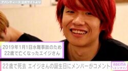 22歳で亡くなったYouTuberアバンティーズ・エイジさん 誕生日にメンバーが集合「それぞれの心の中に英ちゃんがいて」