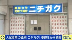 入試直前に破産…「ニチガク」講師に聞く実態「社長が代わったのも知らなかった」 倒産相次ぐ学習塾、今後求められるものは