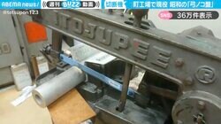 「涙出るほど懐かしい」町工場で現役、昭和の“弓ノコ盤”作業動画に「YouTubeで1時間見ていたい…」「1つの仕事に特化した完成された形は美しい」