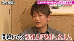 「間違いなくSMAPを作った1人です」香取慎吾、涙を堪えながら鈴木おさむに感謝