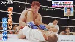 レジェンド桜庭和志の愛息・大世が格闘家デビュー！親子二代で“寝技”が武器も「お父さんは全く…」まさかの告白にスタジオ爆笑