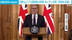 日欧など17カ国首脳が声明 米イラン合意 「実施を支援」