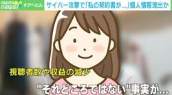 「普通に外を歩くのも怖い」…個人情報を晒されたニコ生配信者を取材 個人にできる対策は？