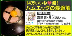きっかけは“あつ森”？「ギルティ」作者・丘上あい氏の最適な「ハムエッグの作り方」に反響