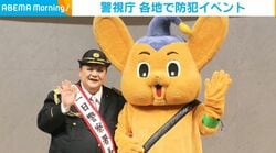 警視庁 各地で防犯イベント