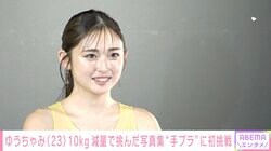ゆうちゃみ、人気芸人との交際疑惑を否定「ニュースが大きくなった時は距離ありました」