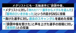 「あなたを応援している人の方が圧倒的に多いんだよと言いたい」オリンピック出場選手への相次ぐ誹謗中傷に、経験者のアスリートが訴え